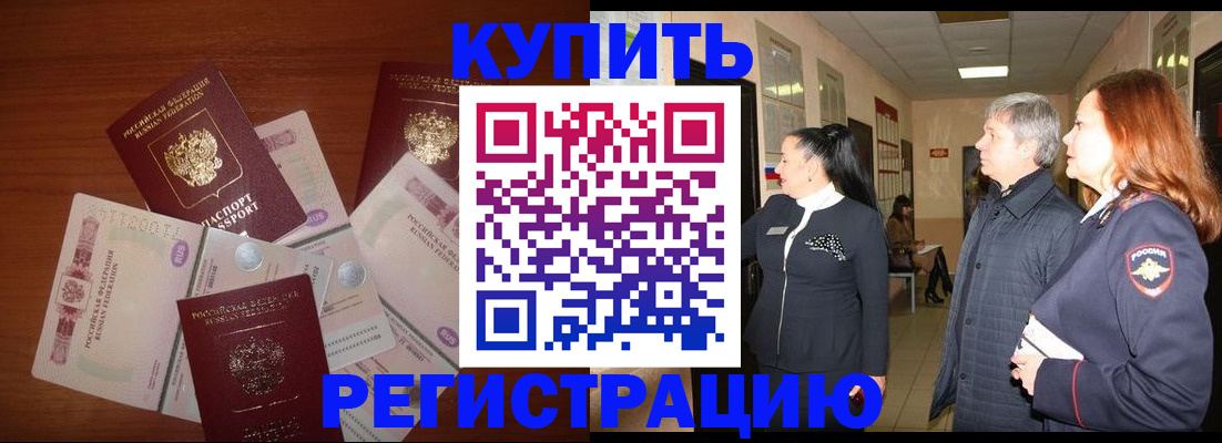 временная регистрация в квартире в Муроме